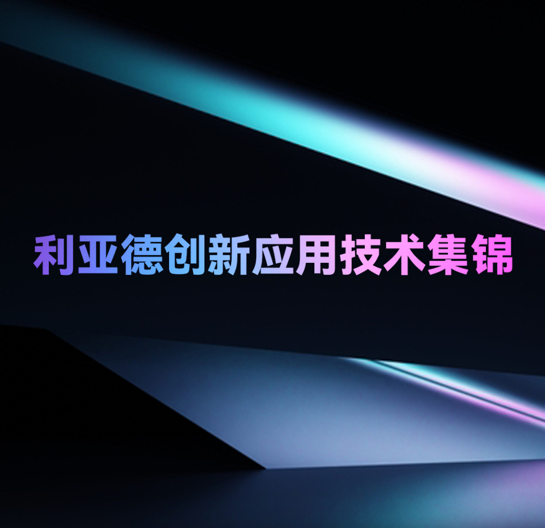 eeb1eaed-125d-4769-9c6e-497cf792ea13 一期一会 | 伟德国际官网创新利用技术集锦