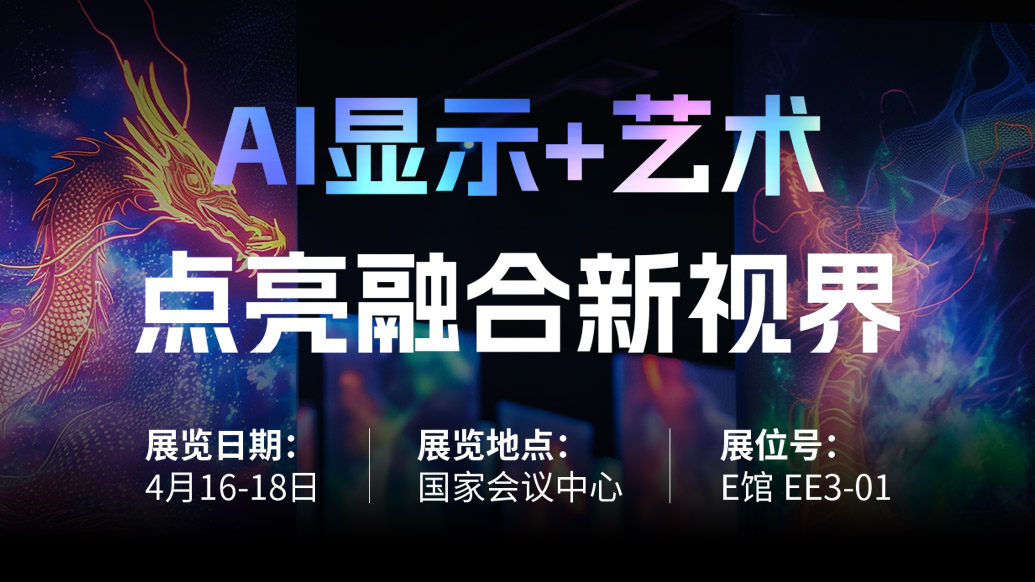 ��AI��ʾ+������ ΰ�¹��ʹ�����������������Infocomm China 2025�����������ں����ӽ�������